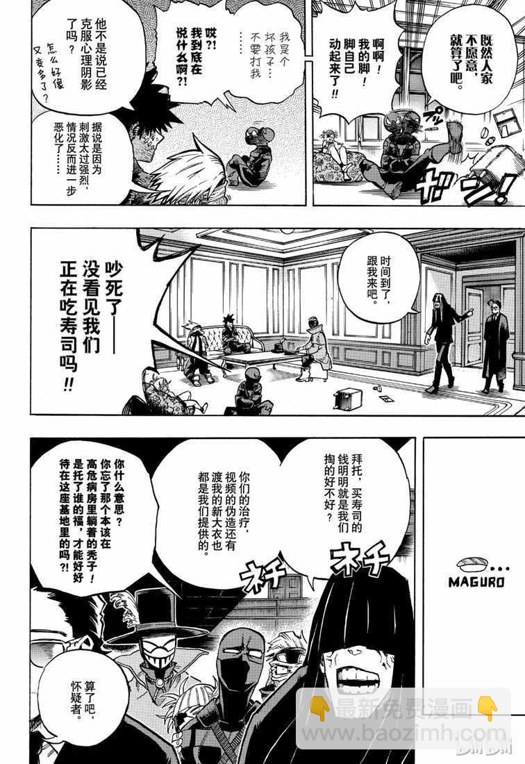 我的英雄學園 - 第240話 - 1