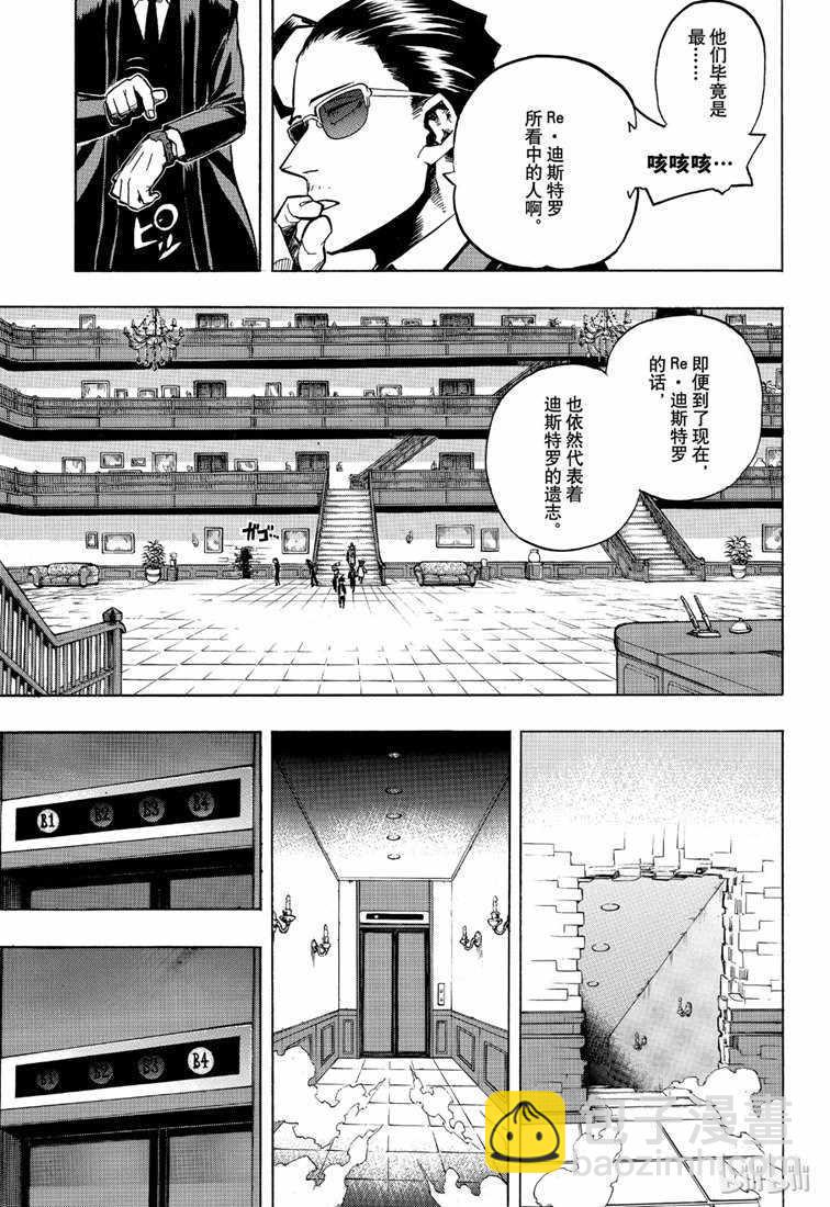 我的英雄學園 - 第240話 - 2