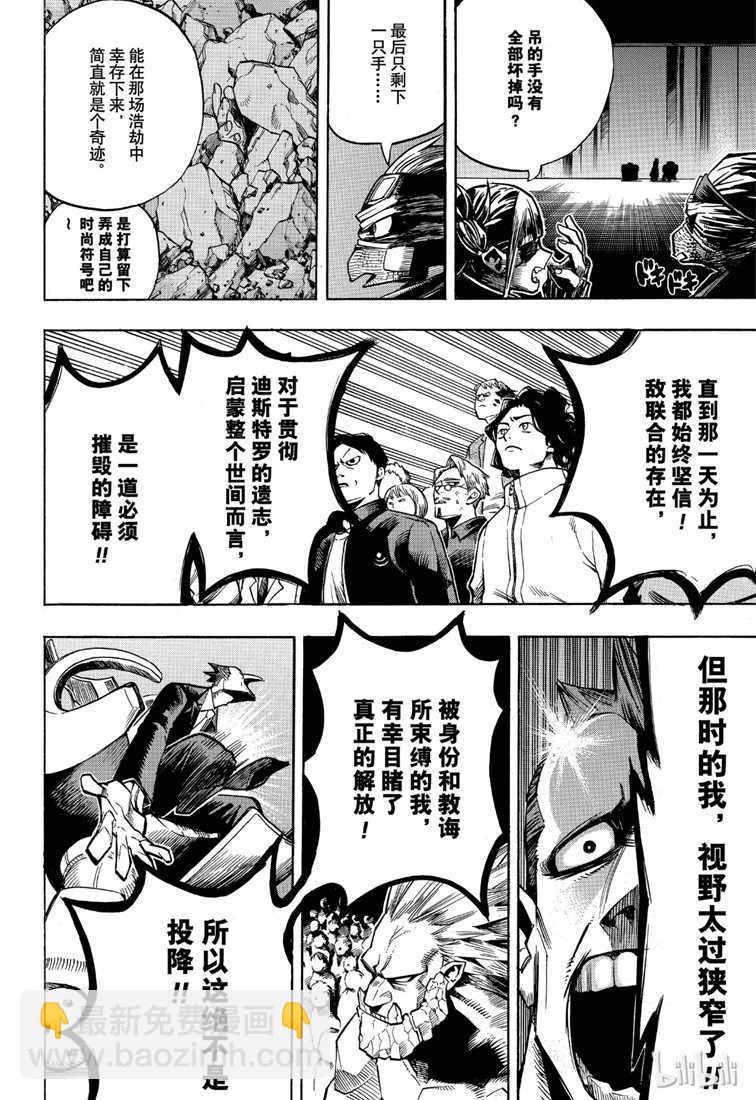 我的英雄學園 - 第240話 - 2