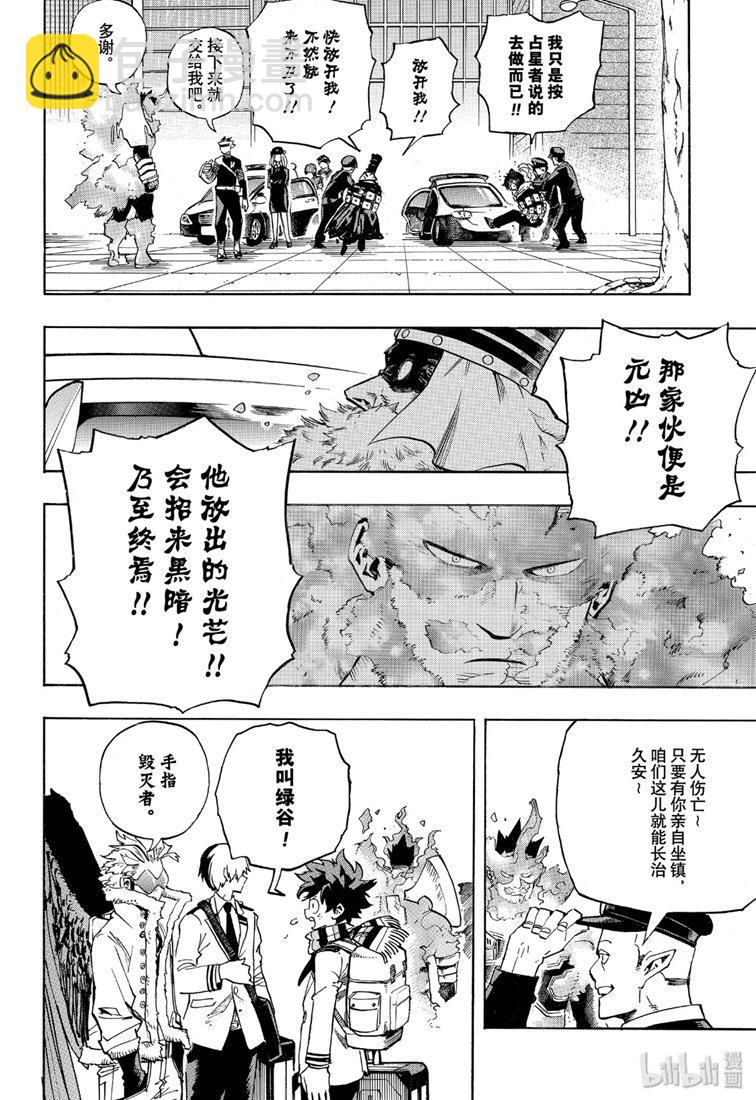 我的英雄學園 - 第244話 - 2