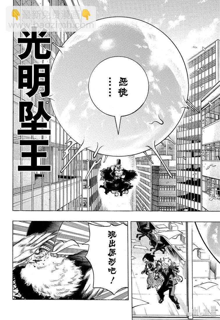 我的英雄學園 - 第244話 - 4