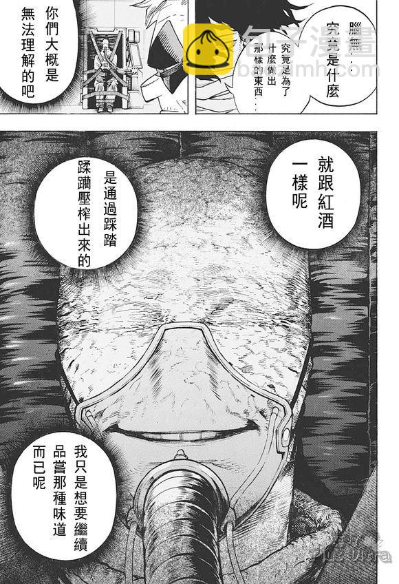 我的英雄學園 - 第255話 - 1