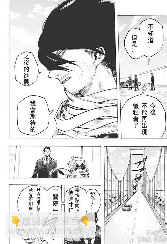 我的英雄学园 - 第255话 - 2