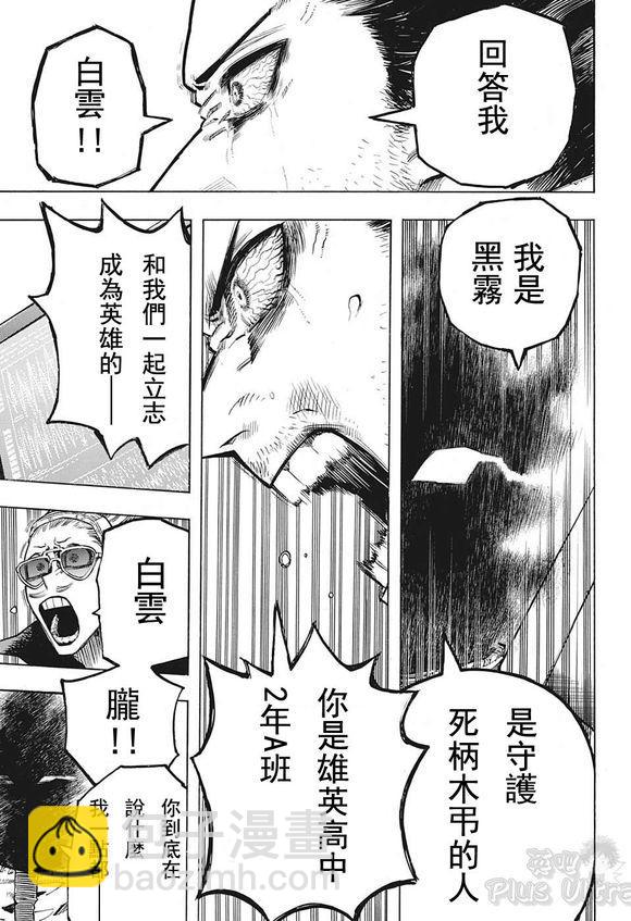 我的英雄学园 - 第255话 - 3