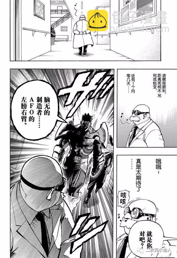 我的英雄學園 - 第259話 靜悄悄的開始 - 4