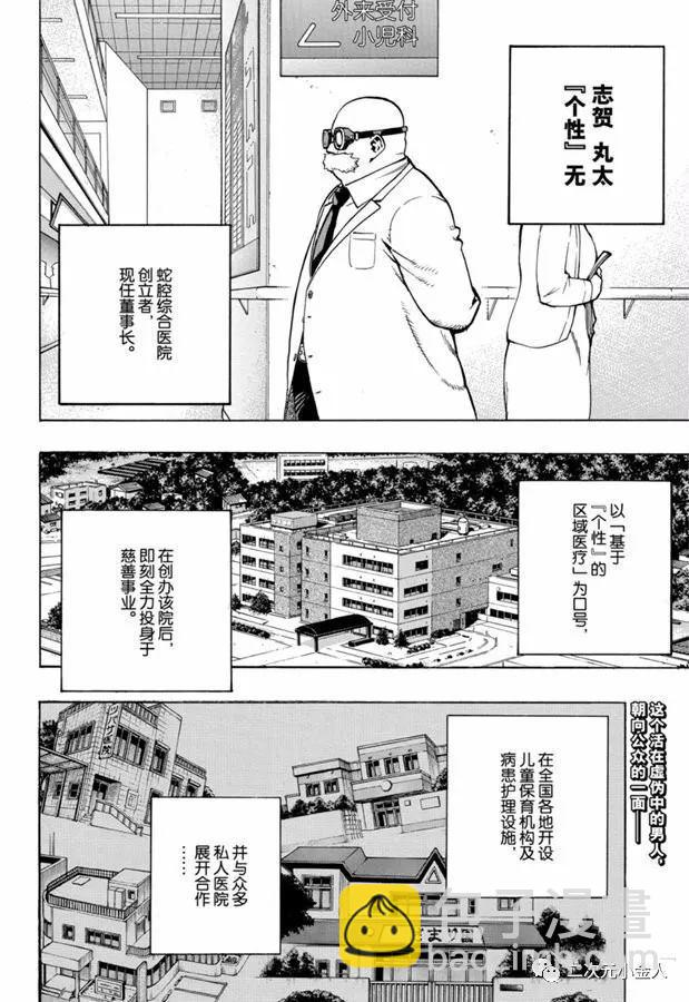 我的英雄學園 - 第259話 靜悄悄的開始 - 2