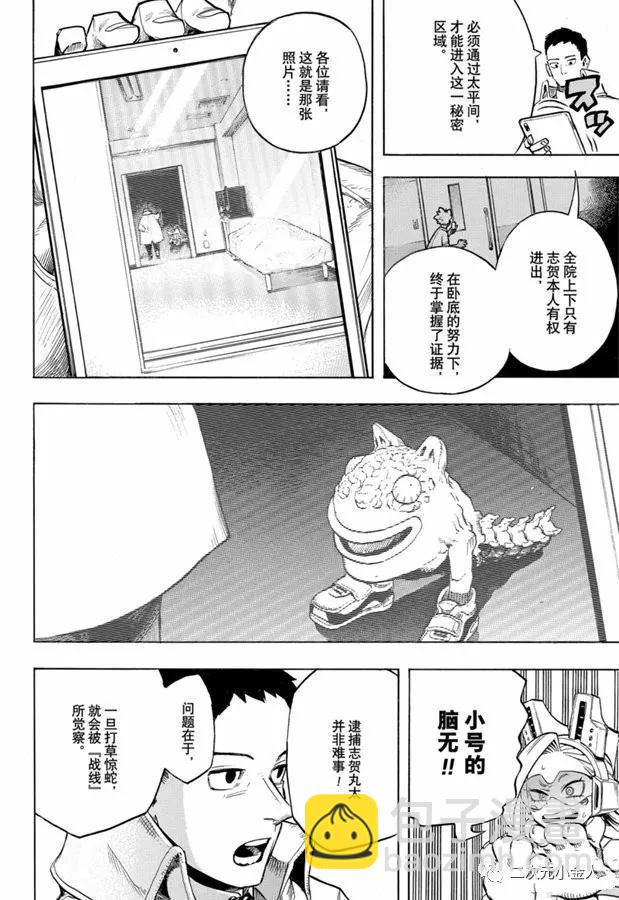 我的英雄學園 - 第259話 靜悄悄的開始 - 4