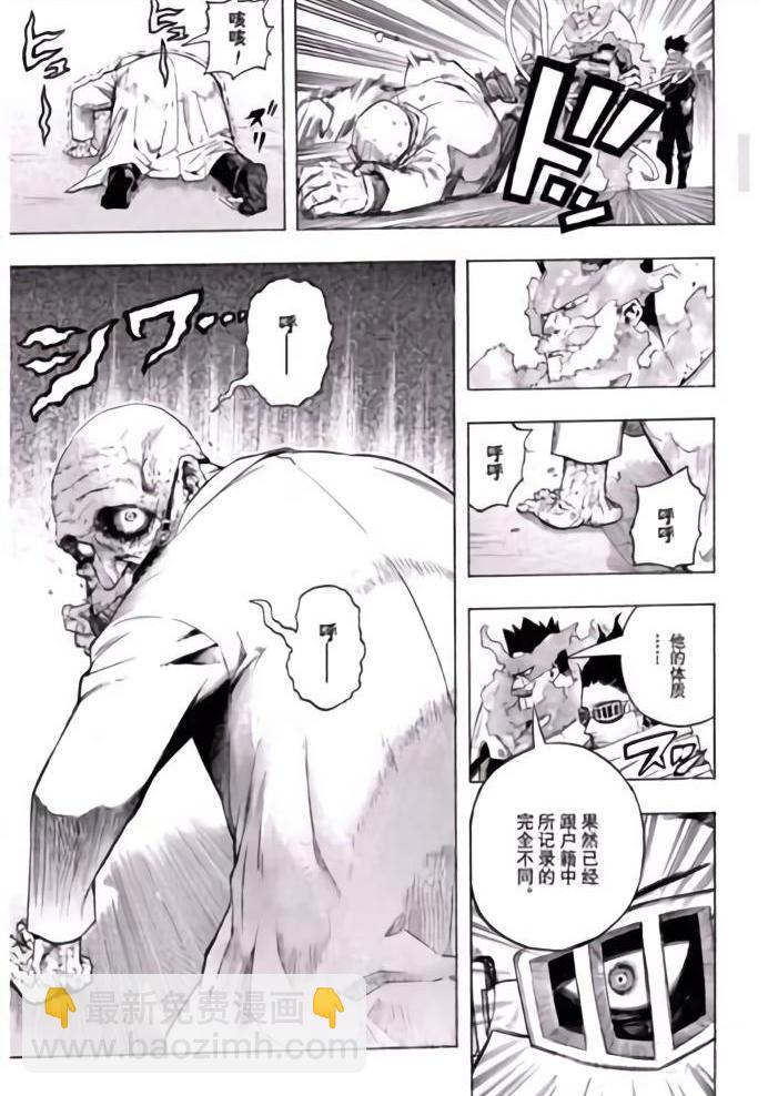 我的英雄學園 - 第260話 - 3