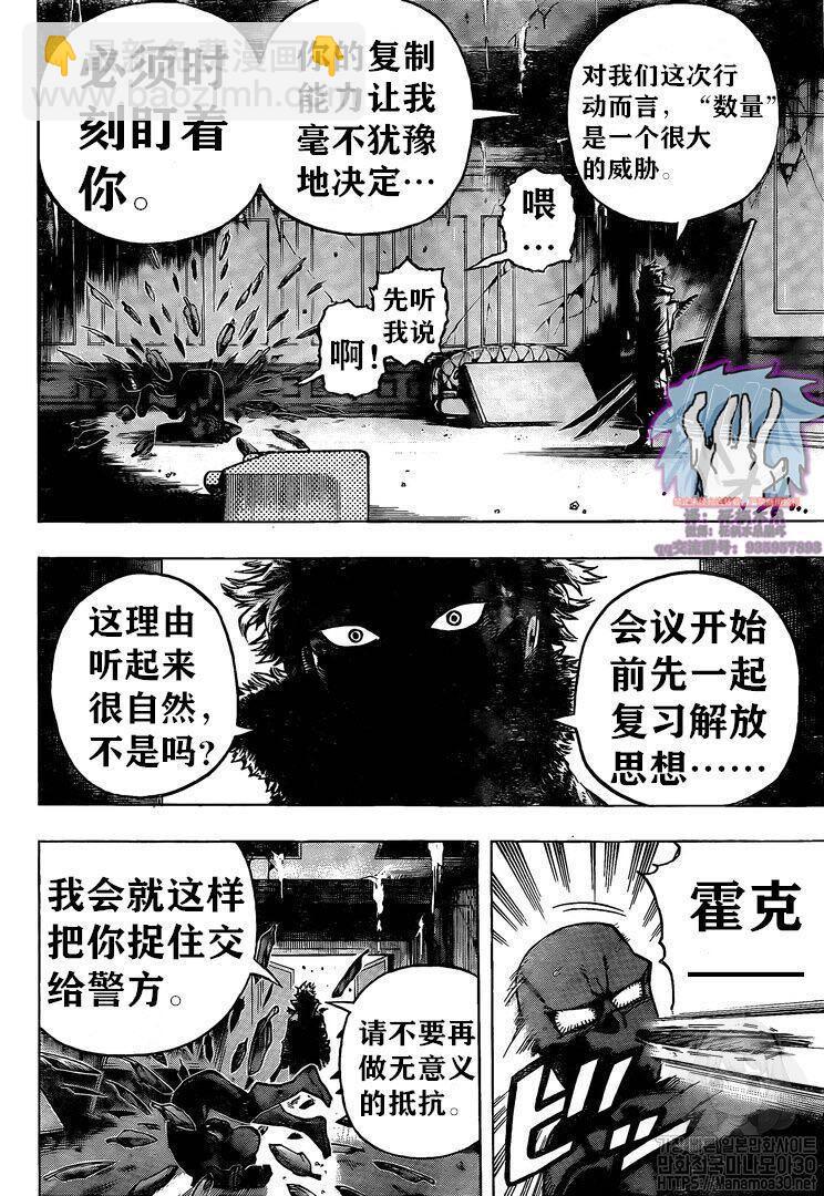 我的英雄學園 - 第264話 - 2