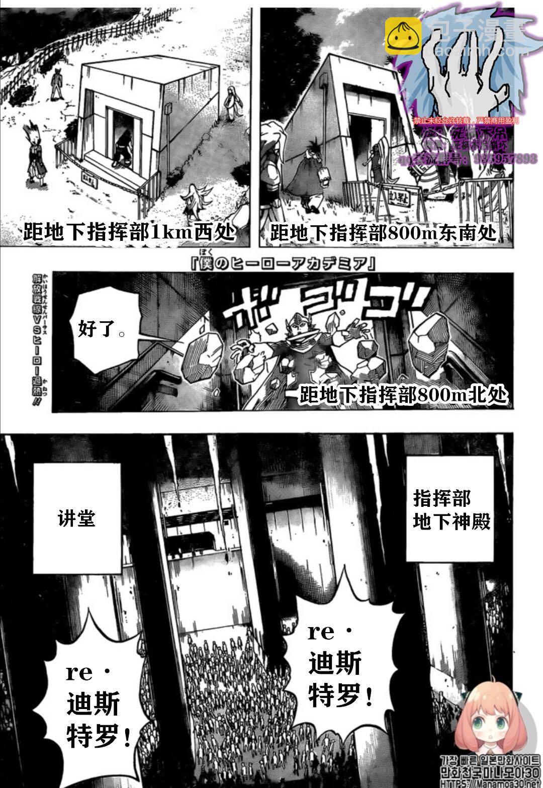 我的英雄學園 - 第264話 - 2