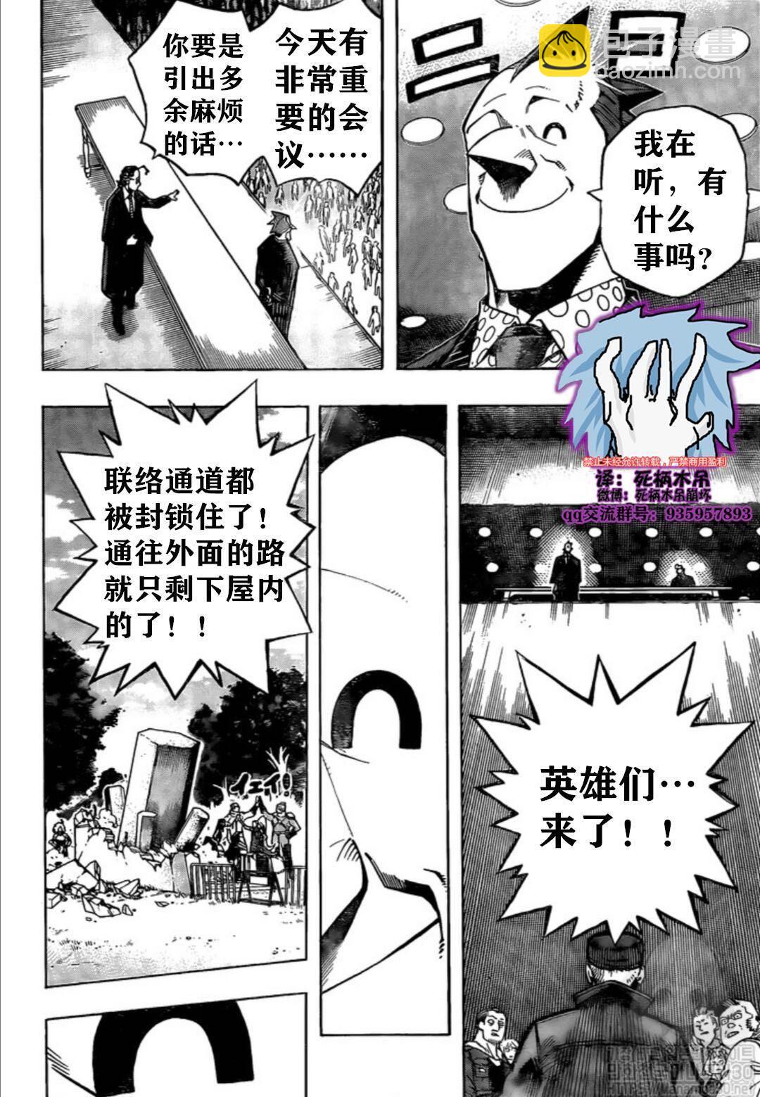 我的英雄學園 - 第264話 - 3