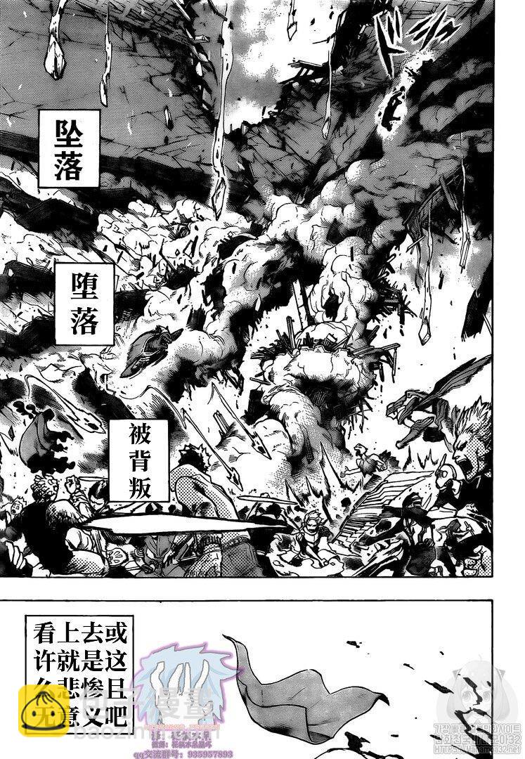 我的英雄學園 - 第266話 - 3