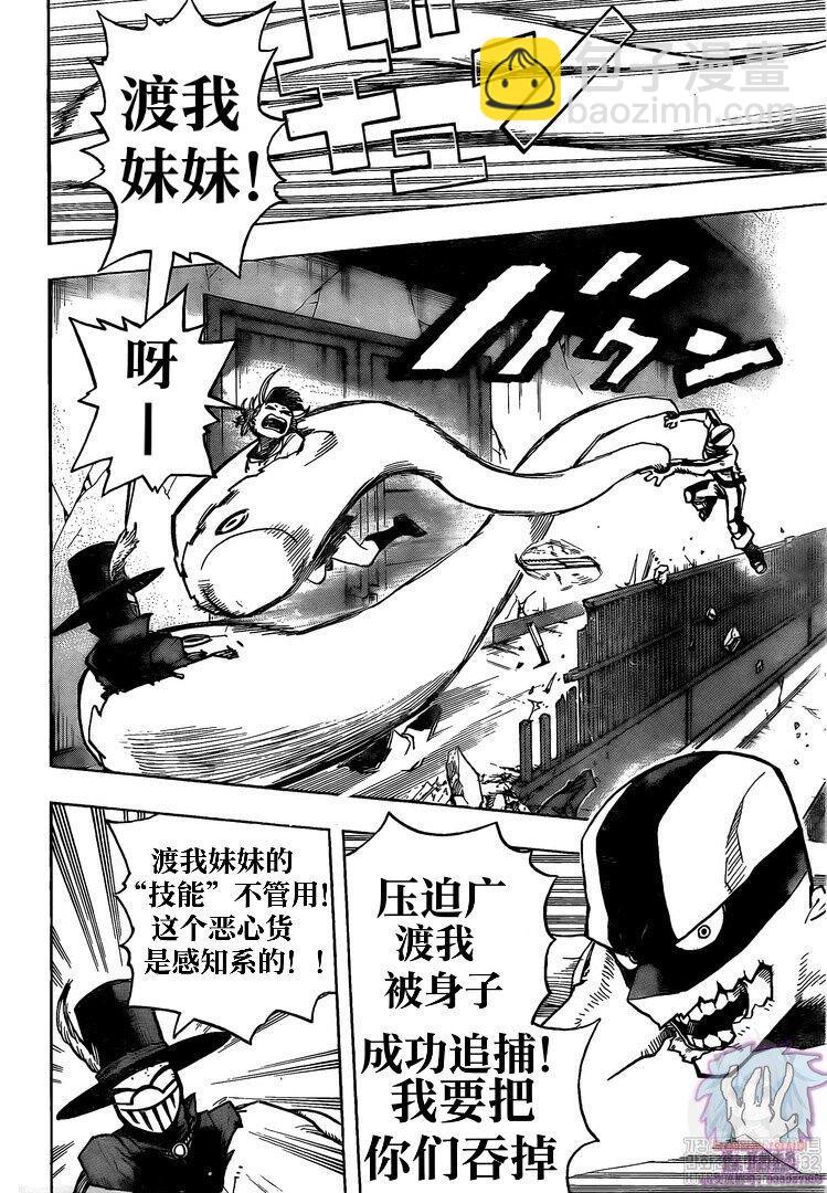 我的英雄學園 - 第266話 - 4
