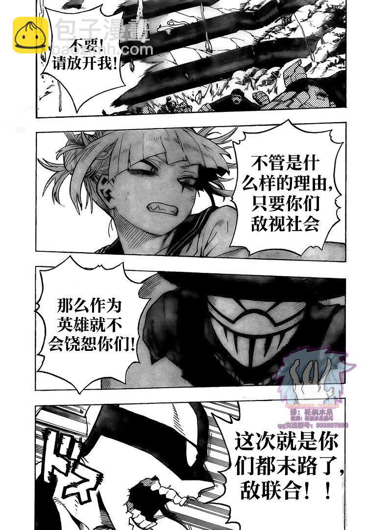 我的英雄學園 - 第266話 - 1