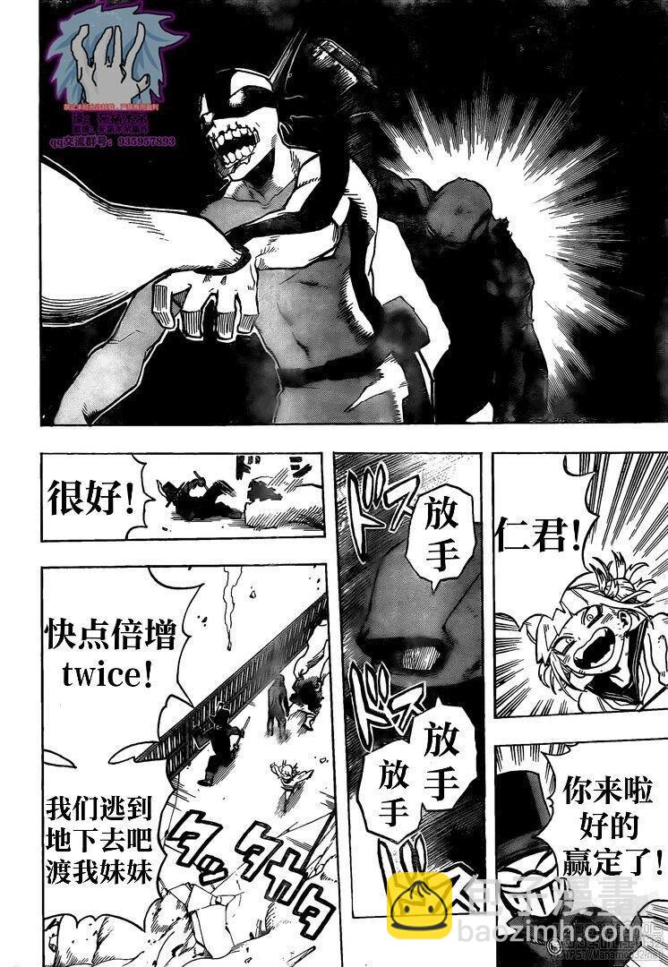我的英雄學園 - 第266話 - 2