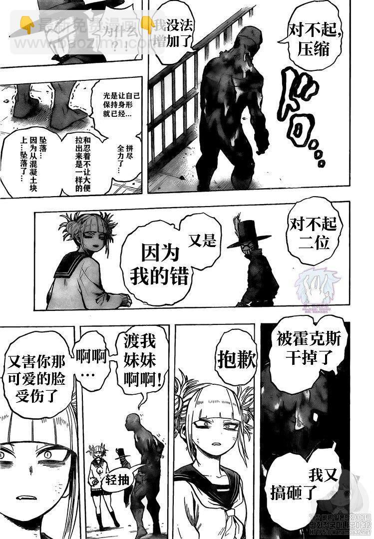 我的英雄學園 - 第266話 - 3