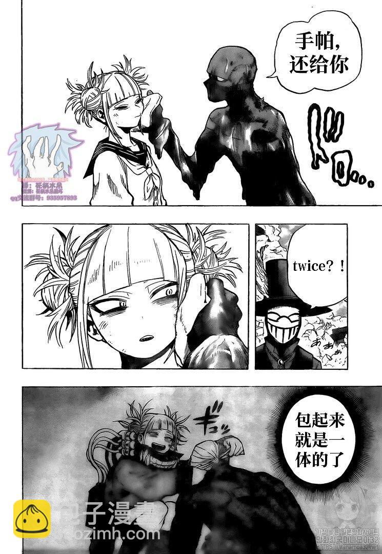 我的英雄學園 - 第266話 - 4