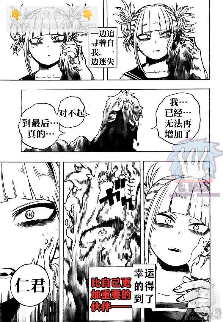 我的英雄学园 - 第266话 - 1