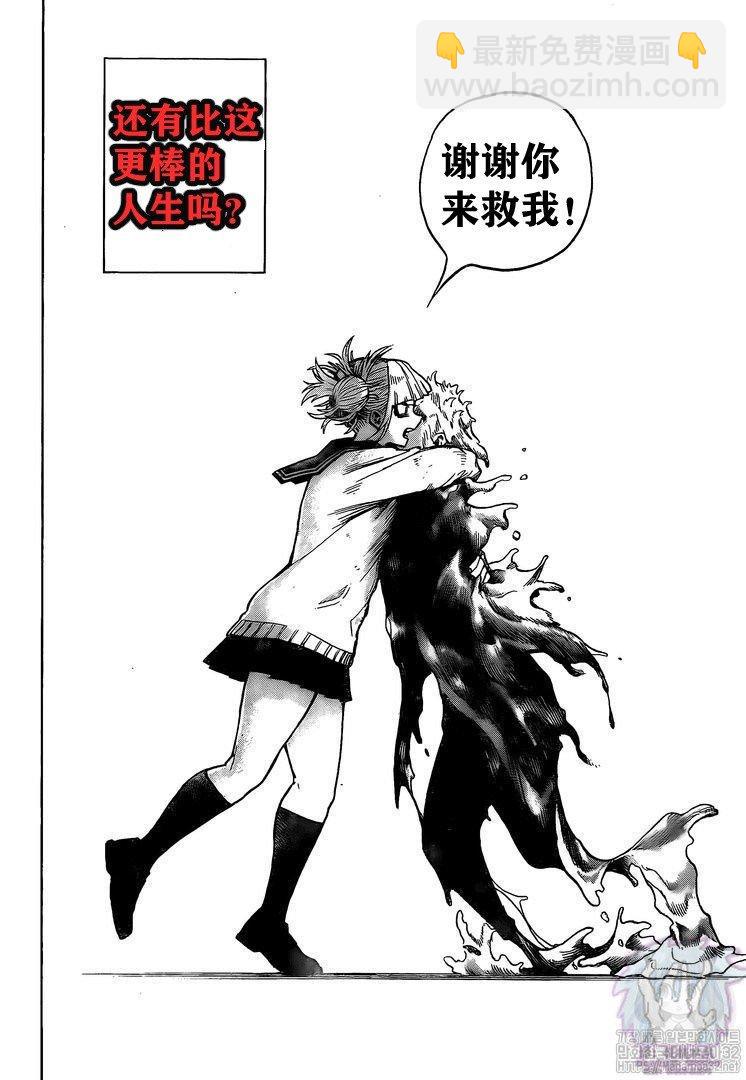 我的英雄學園 - 第266話 - 2