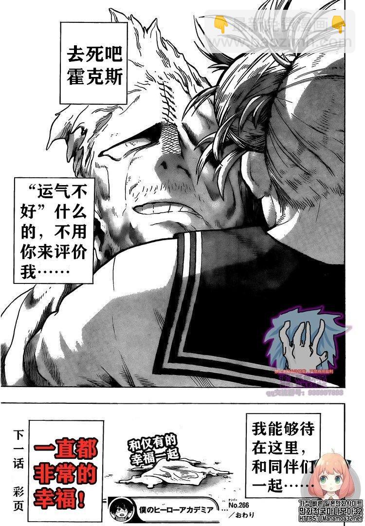 我的英雄學園 - 第266話 - 3