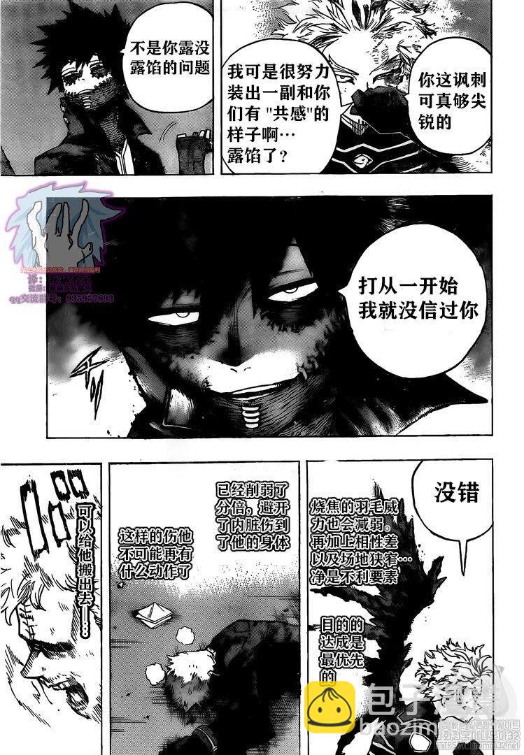 我的英雄學園 - 第266話 - 3