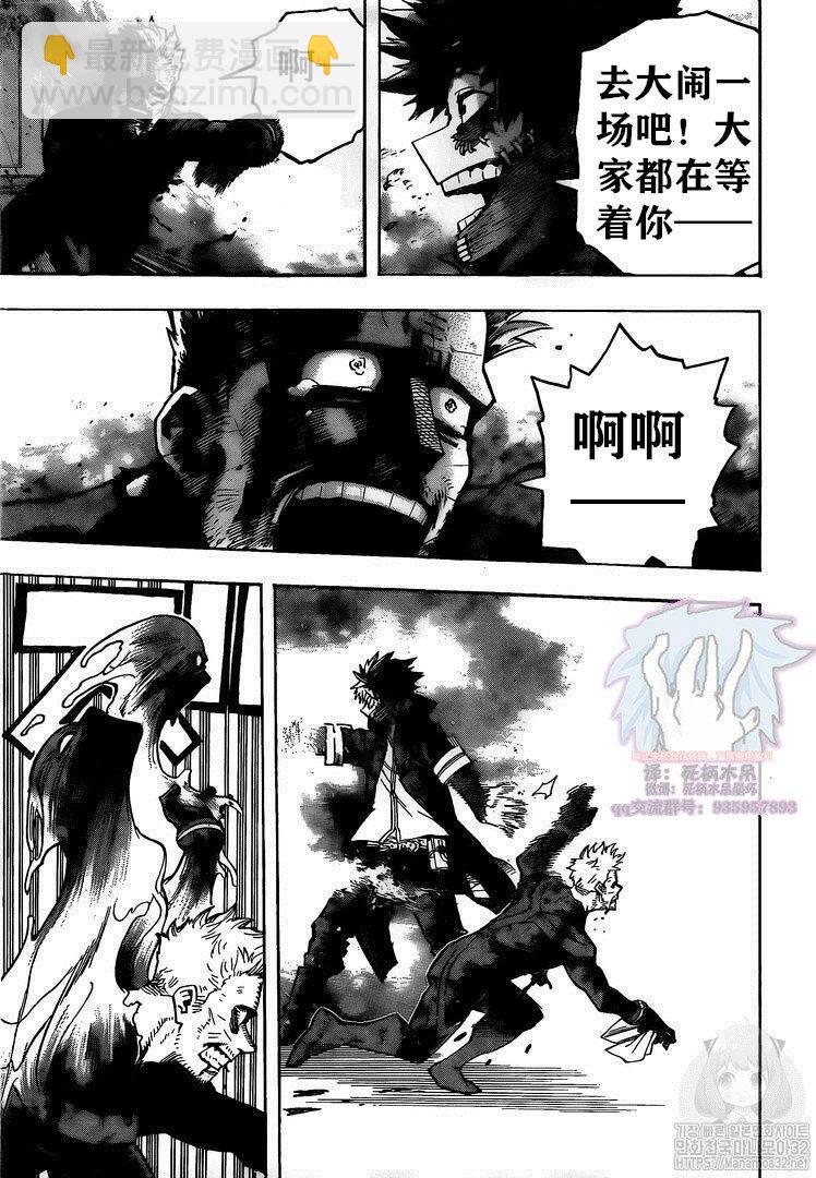 我的英雄學園 - 第266話 - 1