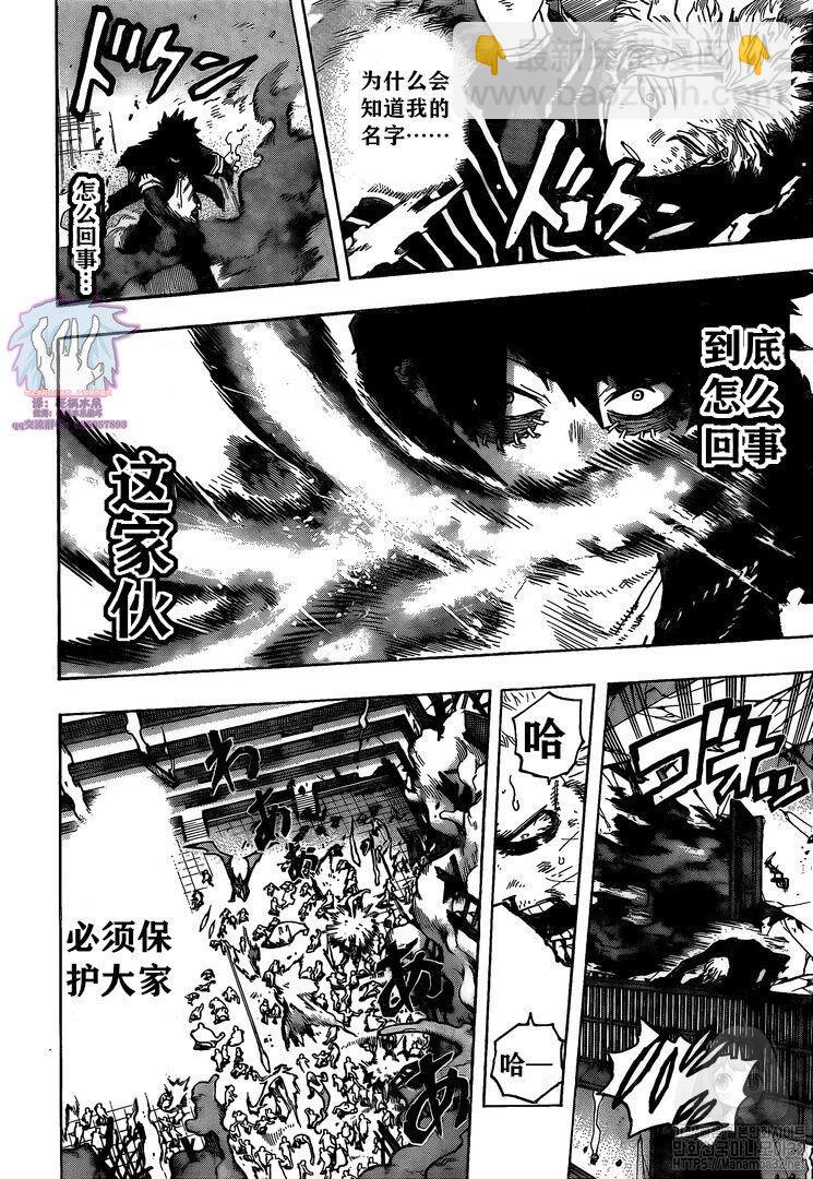 我的英雄學園 - 第266話 - 4
