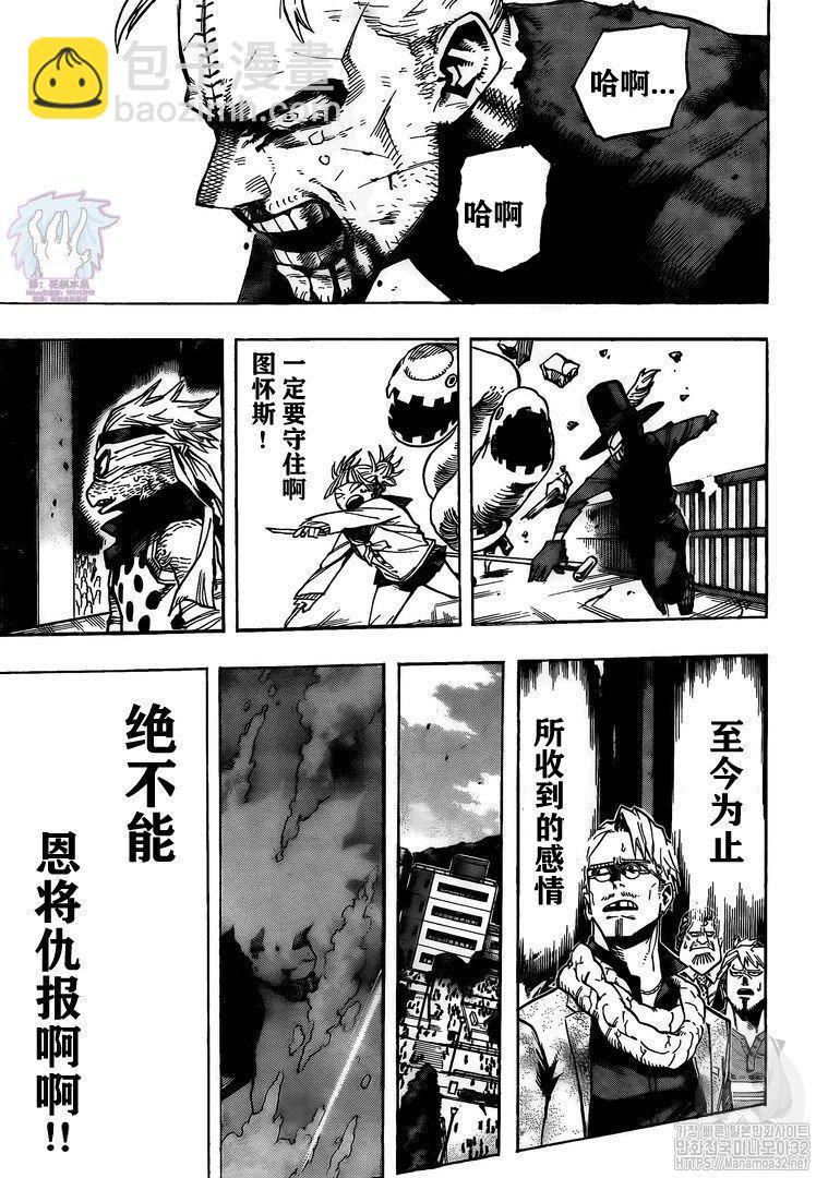 我的英雄學園 - 第266話 - 1