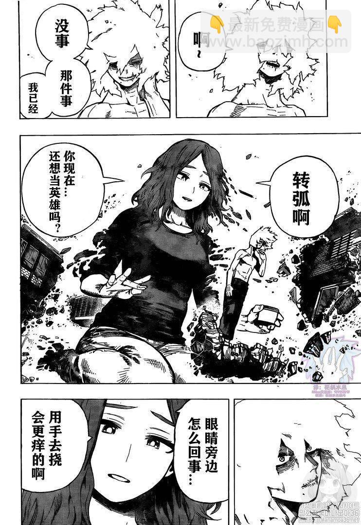 我的英雄學園 - 第270話 繼承 - 2