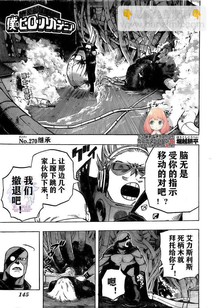 我的英雄學園 - 第270話 繼承 - 2