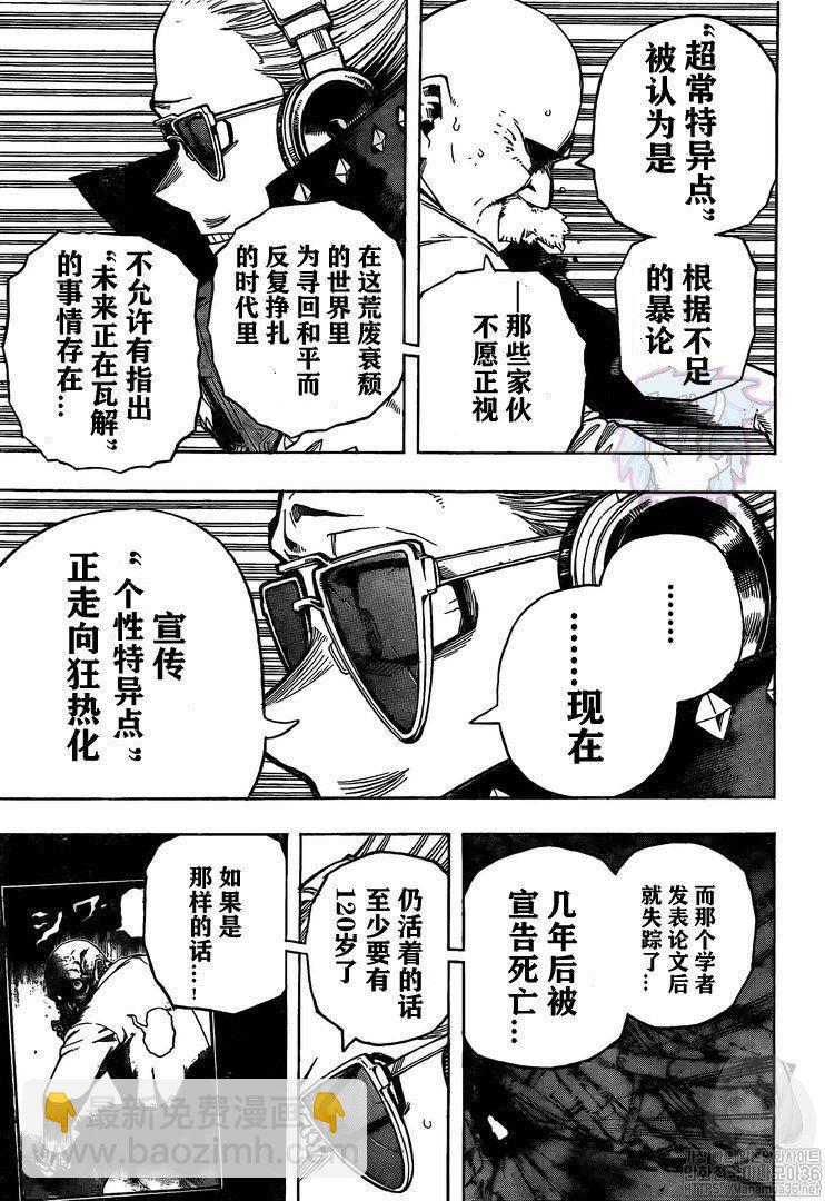 我的英雄學園 - 第270話 繼承 - 4