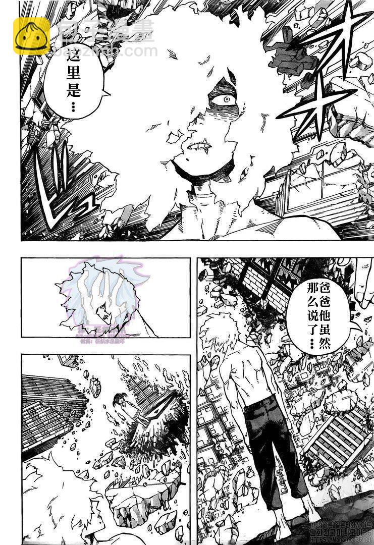 我的英雄學園 - 第270話 繼承 - 4