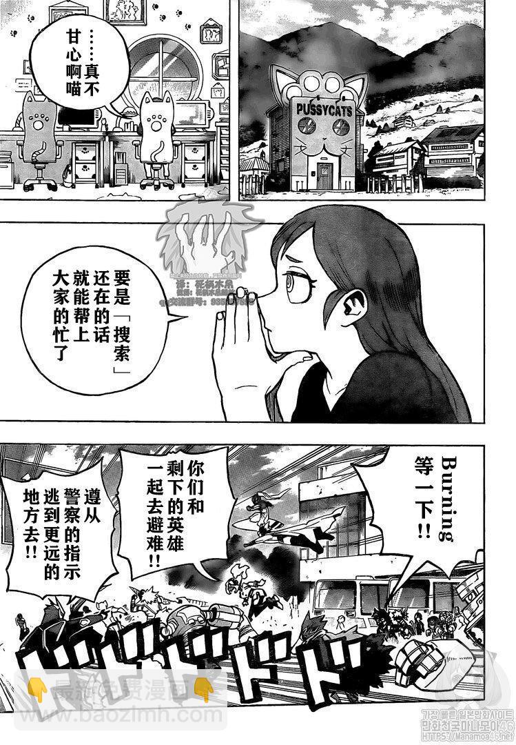 我的英雄學園 - 第274話 搜索 - 1