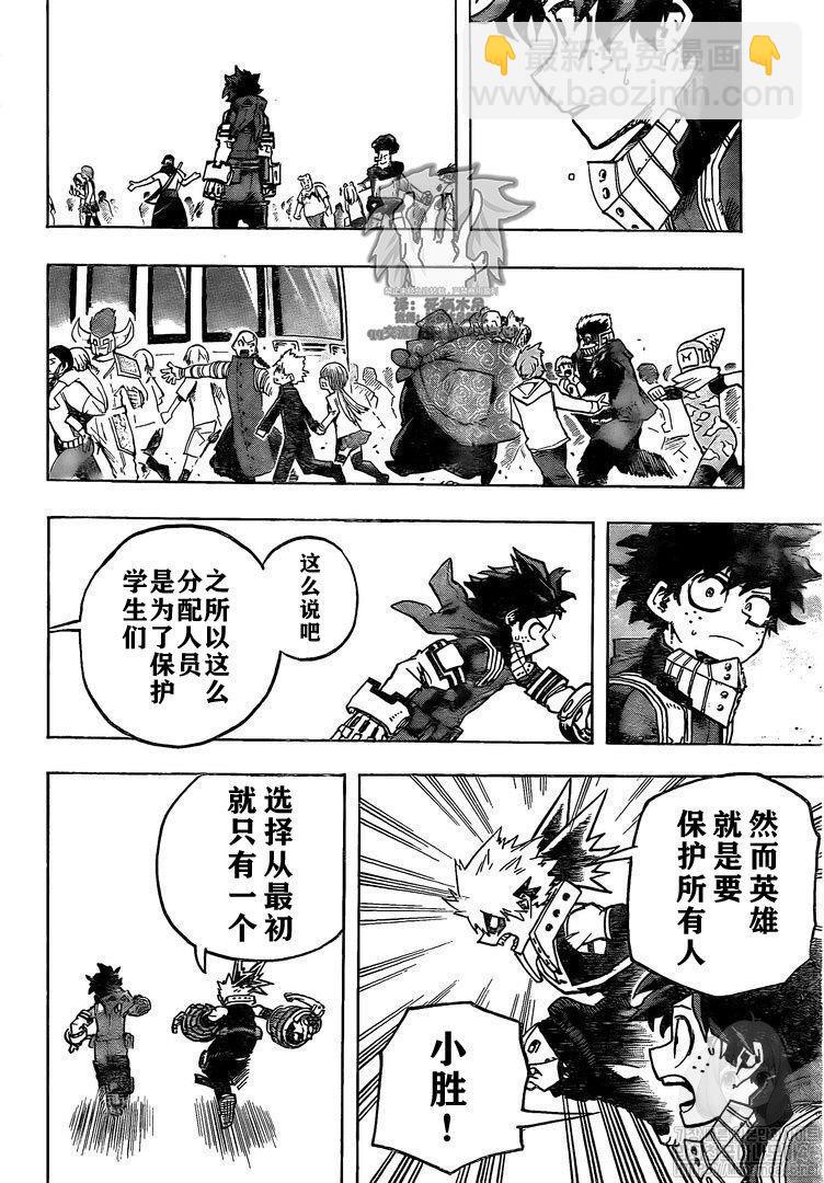 我的英雄學園 - 第274話 搜索 - 3