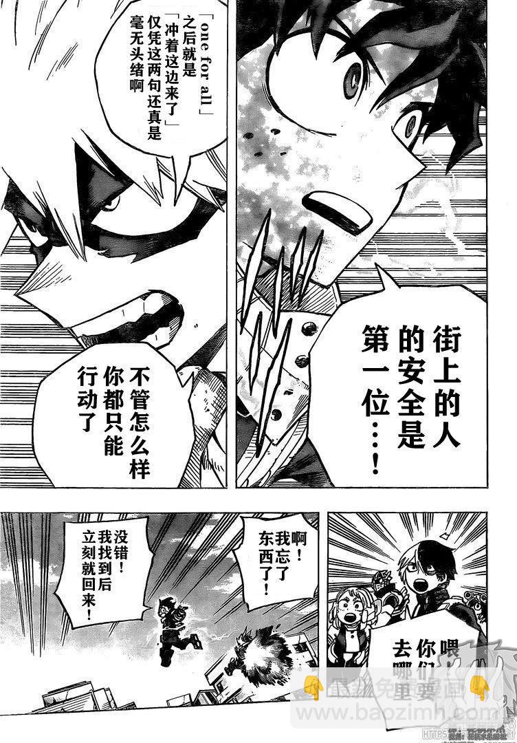 我的英雄學園 - 第274話 搜索 - 4