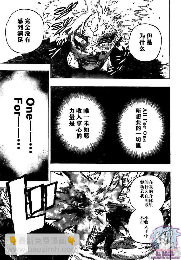 我的英雄學園 - 第274話 搜索 - 1