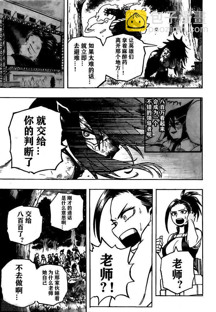 我的英雄學園 - 第278話 行走の災禍 - 1