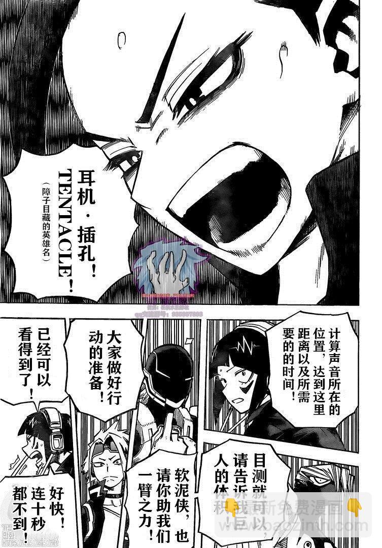 我的英雄學園 - 第278話 行走の災禍 - 3