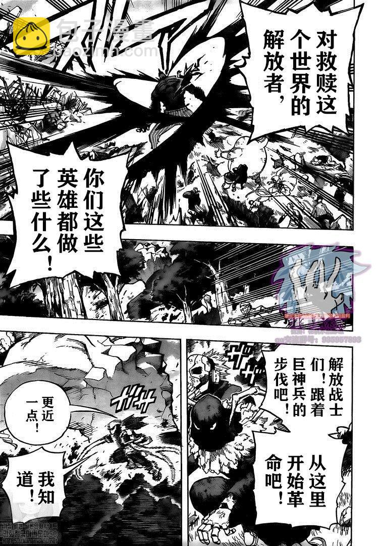 我的英雄學園 - 第278話 行走の災禍 - 2