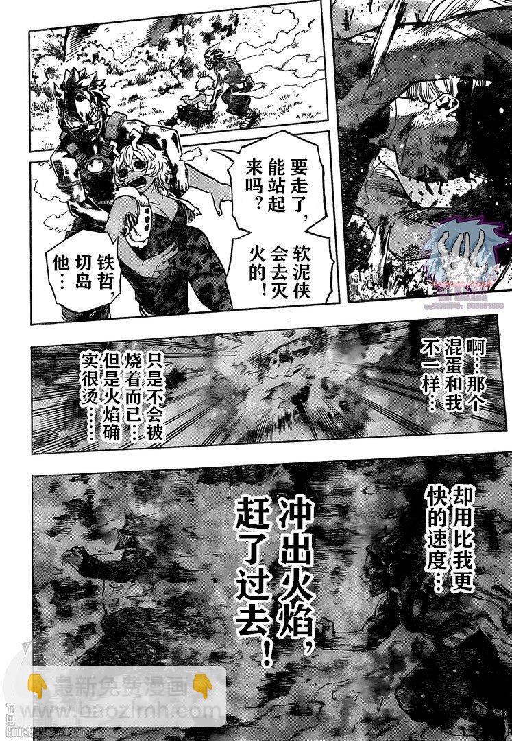 我的英雄學園 - 第280話 - 2