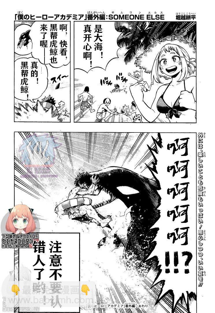 我的英雄學園 - 第280話 - 2