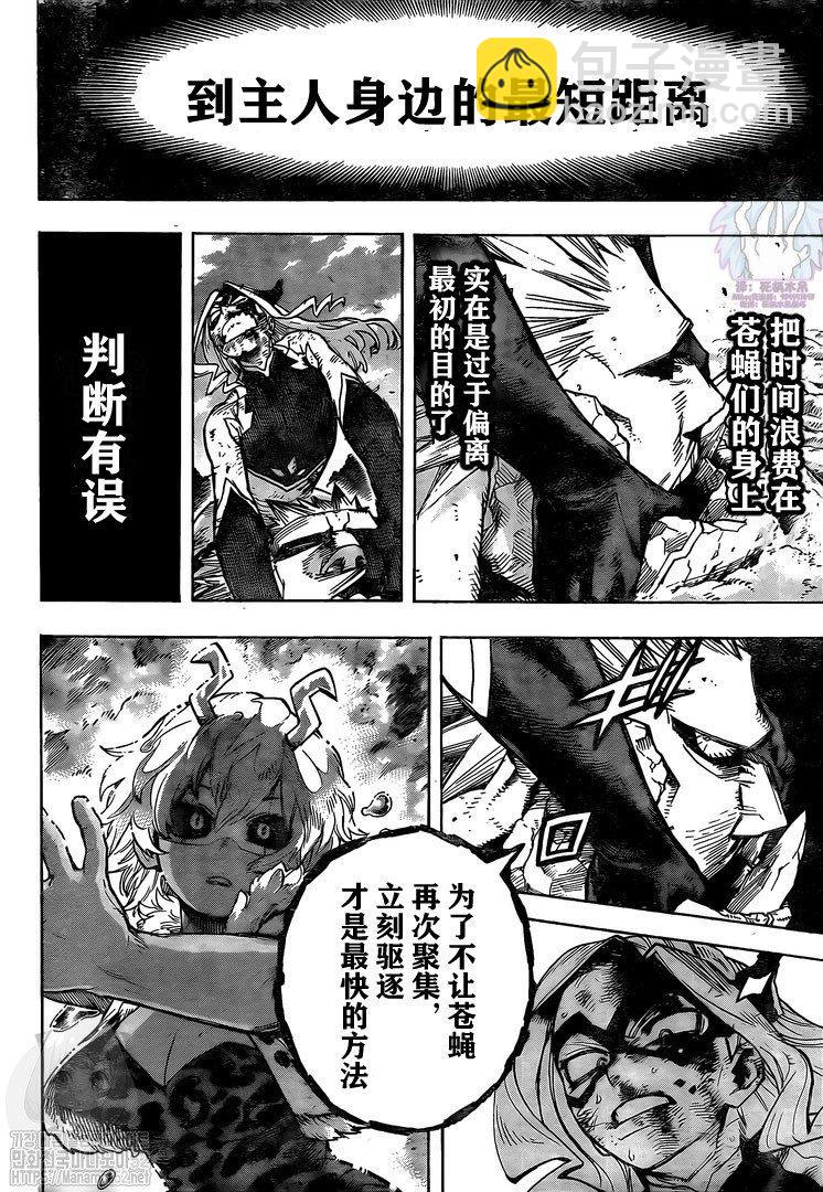 我的英雄學園 - 第280話 - 1