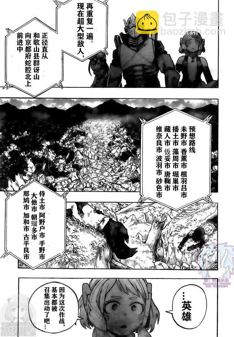 我的英雄學園 - 第282話 - 2