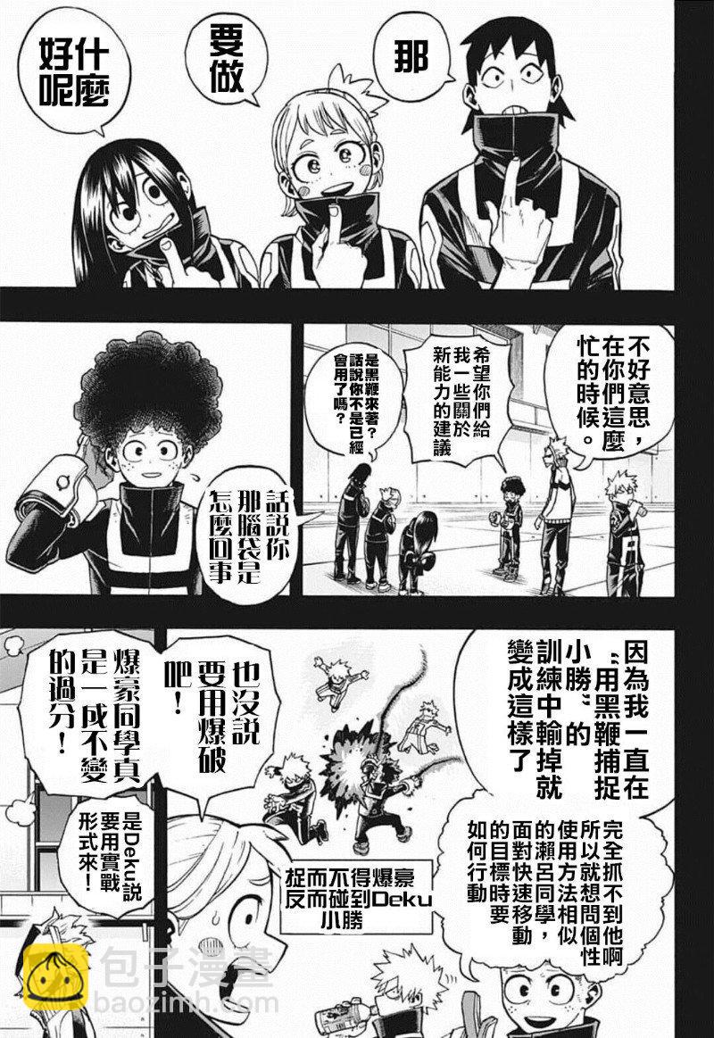 我的英雄學園 - 第284話 羣青之戰 - 1