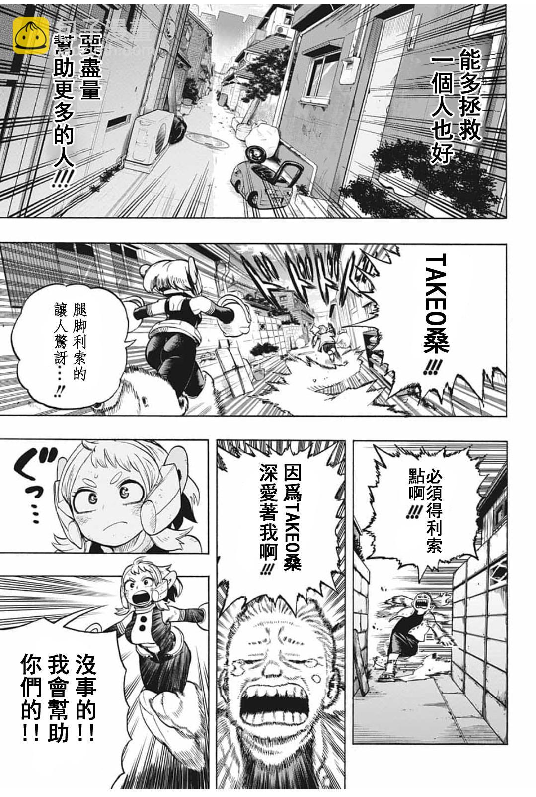 我的英雄學園 - 第288話 拯救吧 - 3