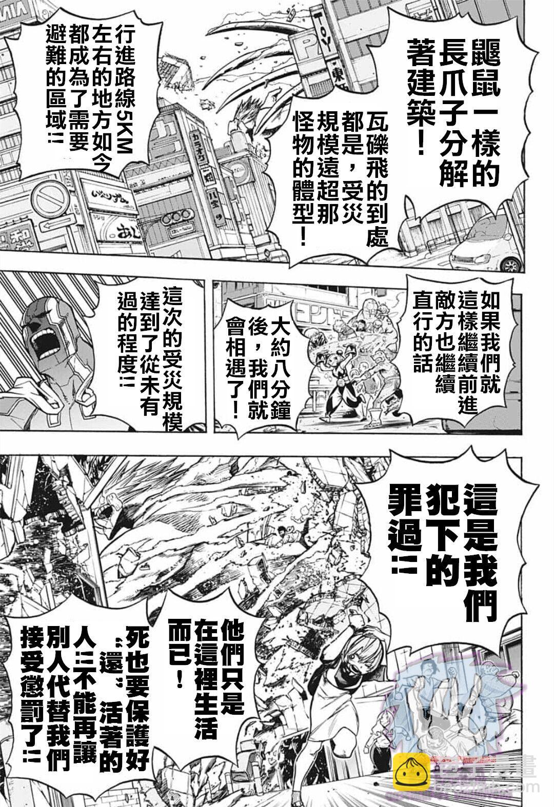 我的英雄學園 - 第288話 拯救吧 - 3