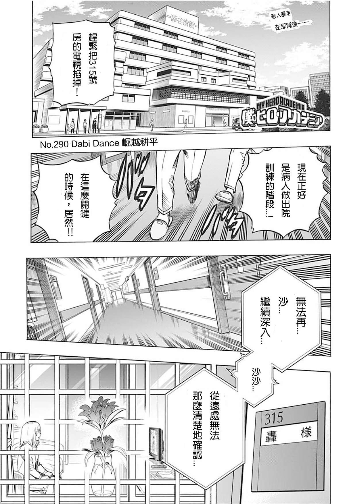 我的英雄學園 - 第290話 Dabi Dance - 1