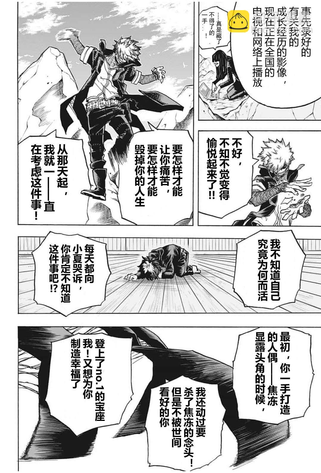 我的英雄學園 - 第290話 Dabi Dance - 2