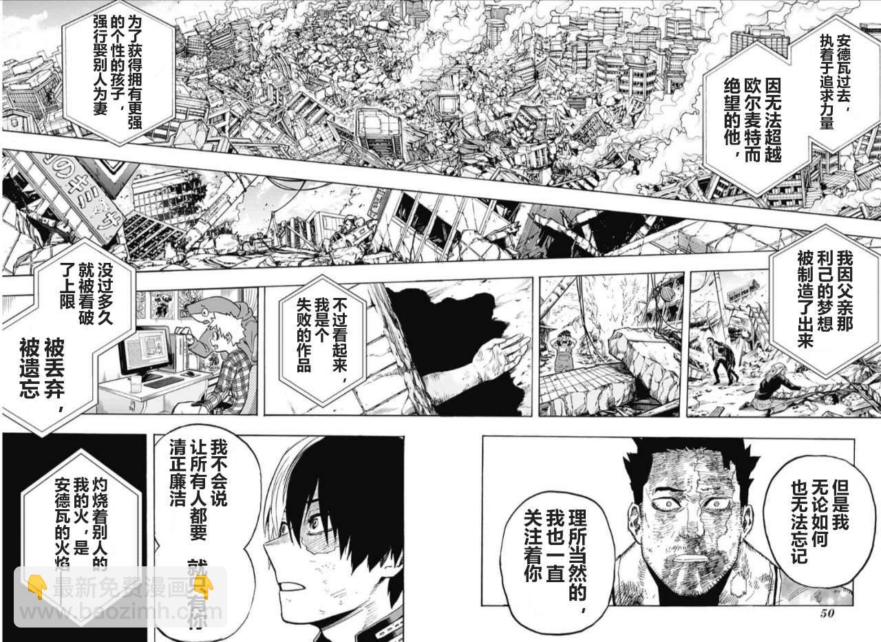 我的英雄學園 - 第290話 Dabi Dance - 3