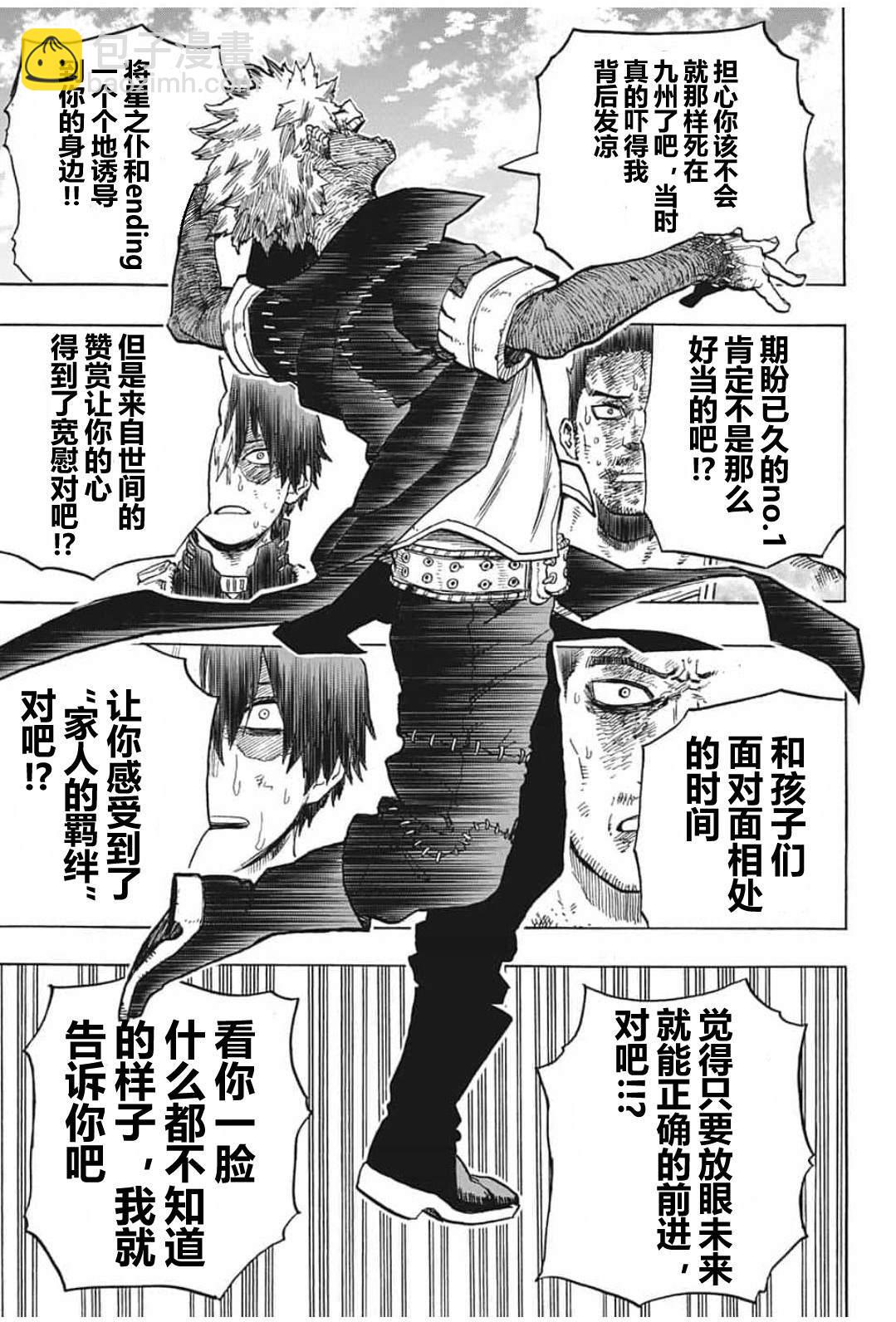 我的英雄學園 - 第290話 Dabi Dance - 1